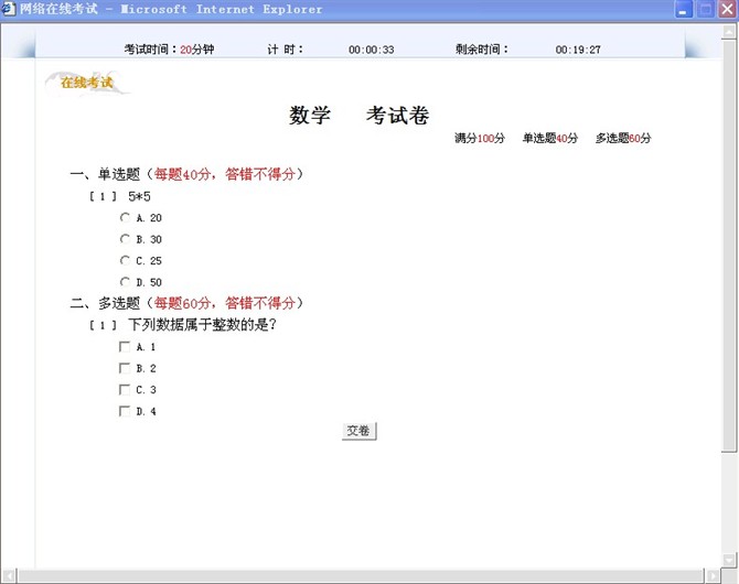 计算机源码设计实例-struts在线考试系统截图