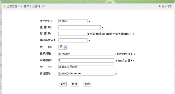 计算机源码设计实例-struts在线考试系统截图