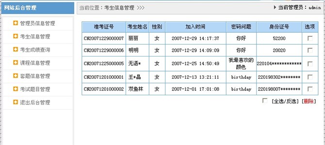 计算机源码设计实例-struts在线考试系统截图