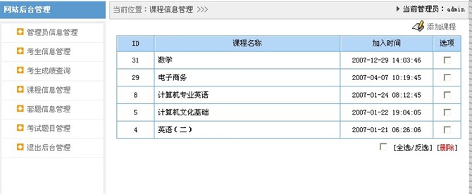 计算机源码设计实例-struts在线考试系统截图
