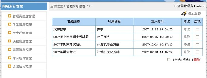 计算机源码设计实例-struts在线考试系统截图