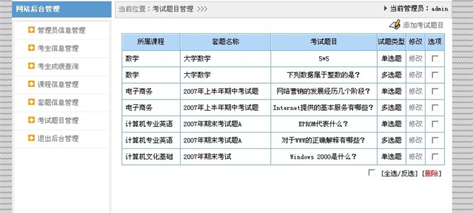 计算机源码设计实例-struts在线考试系统截图