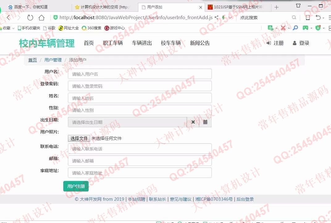 计算机源码设计实例-1024大神SSM校内车辆停车计费收费系统截图