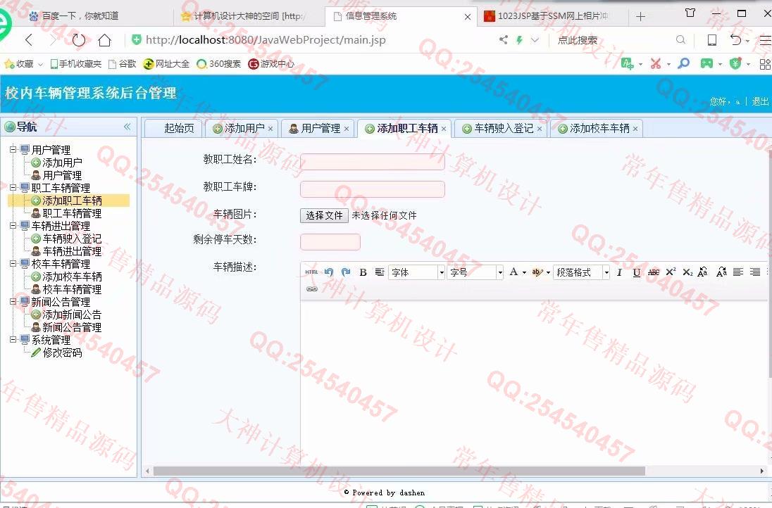 计算机源码设计实例-1024大神SSM校内车辆停车计费收费系统截图