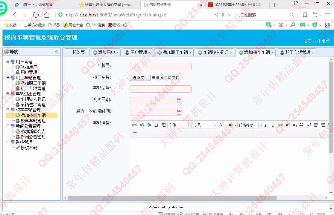 计算机源码设计实例-1024大神SSM校内车辆停车计费收费系统截图