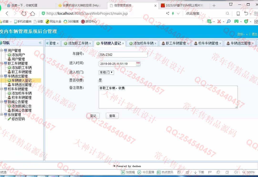 计算机源码设计实例-1024大神SSM校内车辆停车计费收费系统截图
