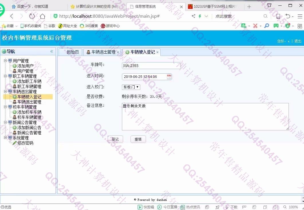计算机源码设计实例-1024大神SSM校内车辆停车计费收费系统截图
