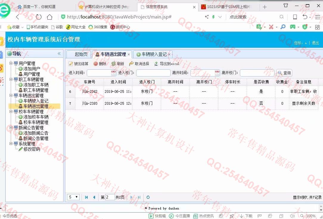 计算机源码设计实例-1024大神SSM校内车辆停车计费收费系统截图