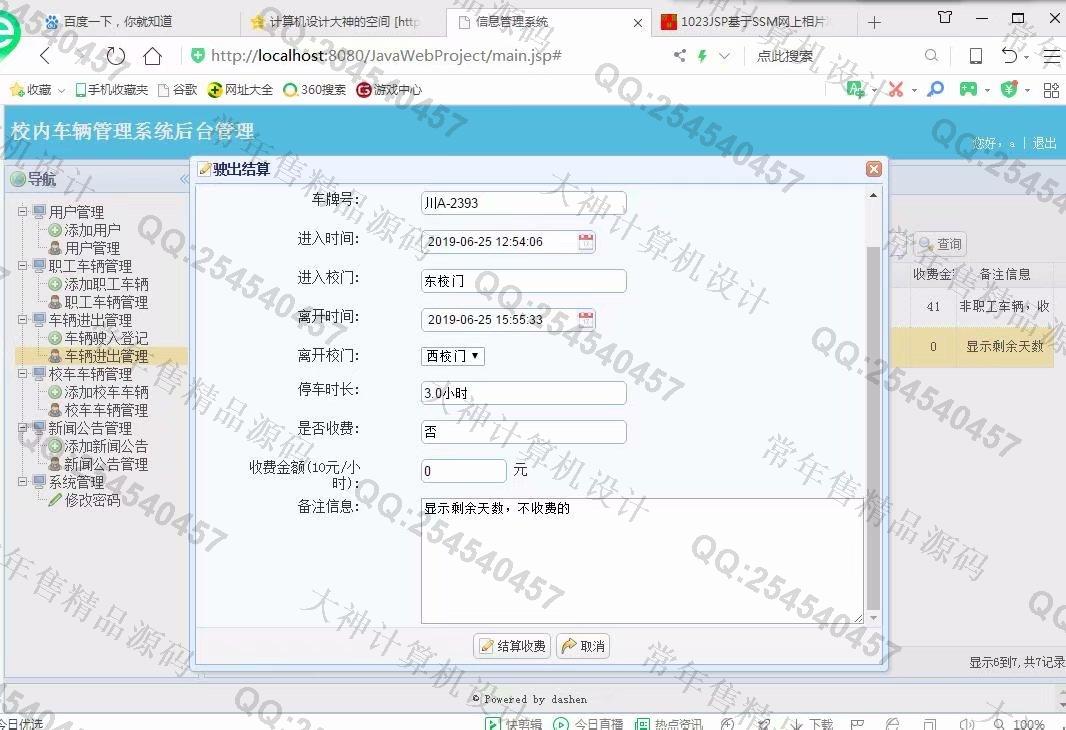 计算机源码设计实例-1024大神SSM校内车辆停车计费收费系统截图