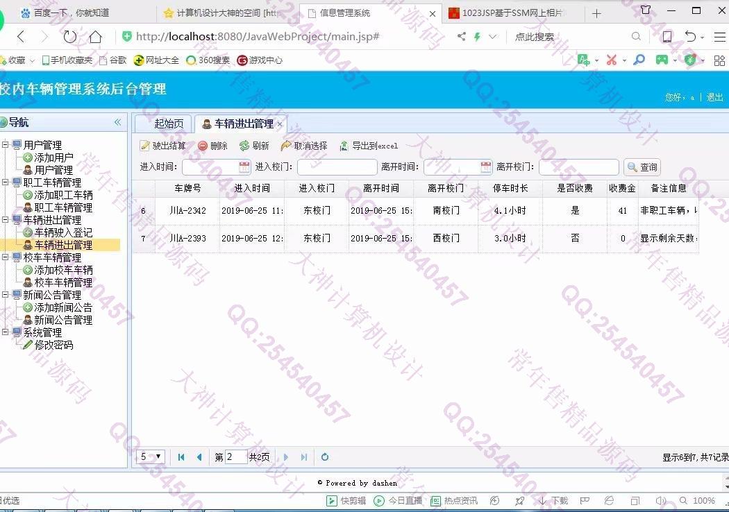 计算机源码设计实例-1024大神SSM校内车辆停车计费收费系统截图