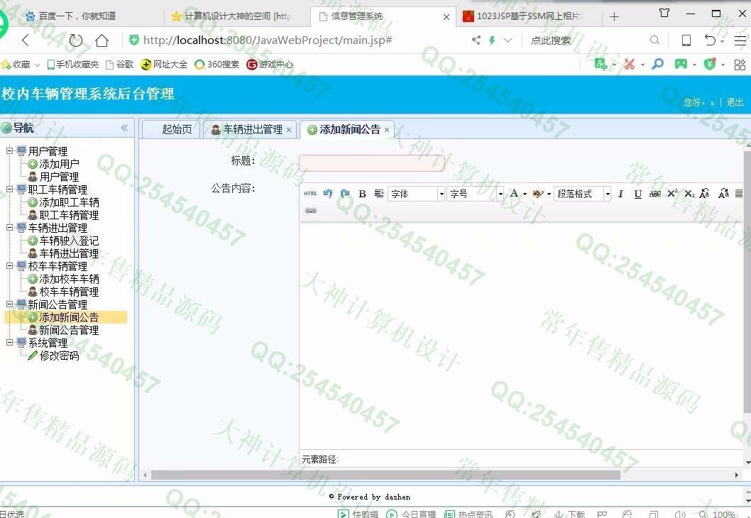 计算机源码设计实例-1024大神SSM校内车辆停车计费收费系统截图