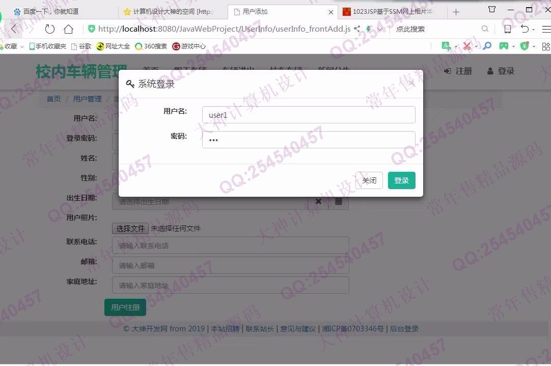 计算机源码设计实例-1024大神SSM校内车辆停车计费收费系统截图