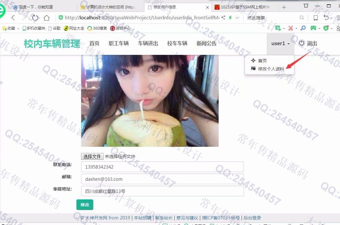 计算机源码设计实例-1024大神SSM校内车辆停车计费收费系统截图