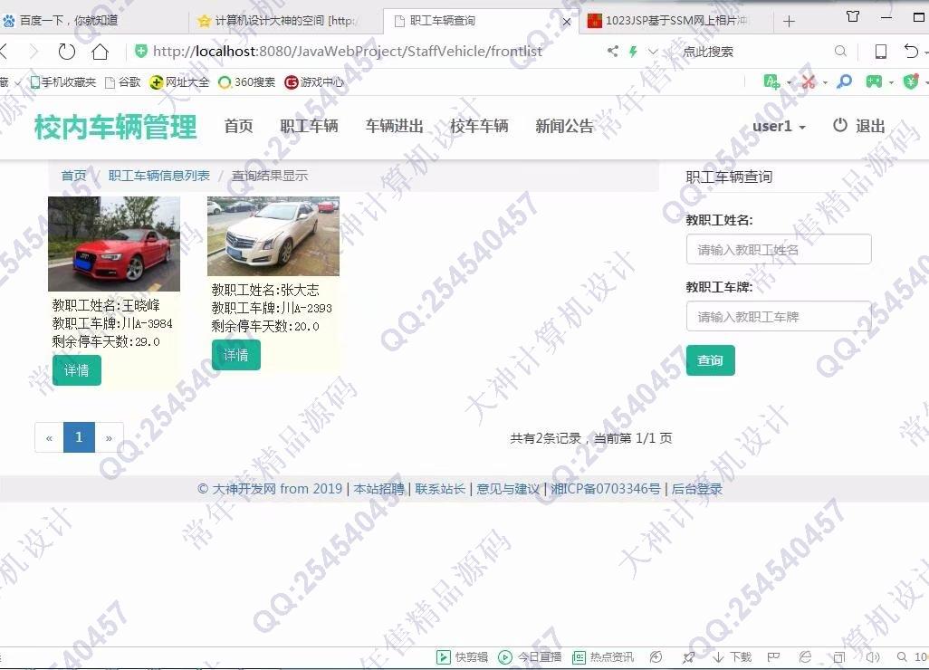 计算机源码设计实例-1024大神SSM校内车辆停车计费收费系统截图