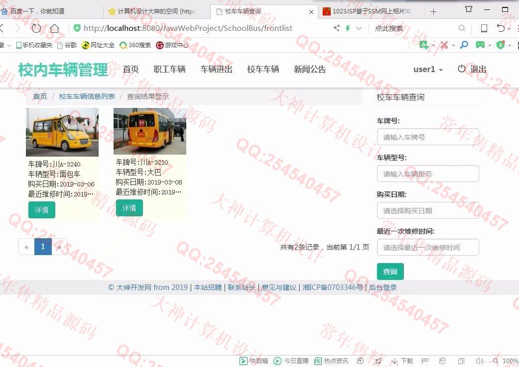计算机源码设计实例-1024大神SSM校内车辆停车计费收费系统截图