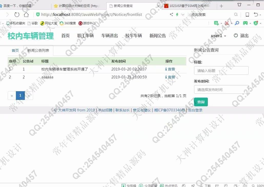 计算机源码设计实例-1024大神SSM校内车辆停车计费收费系统截图