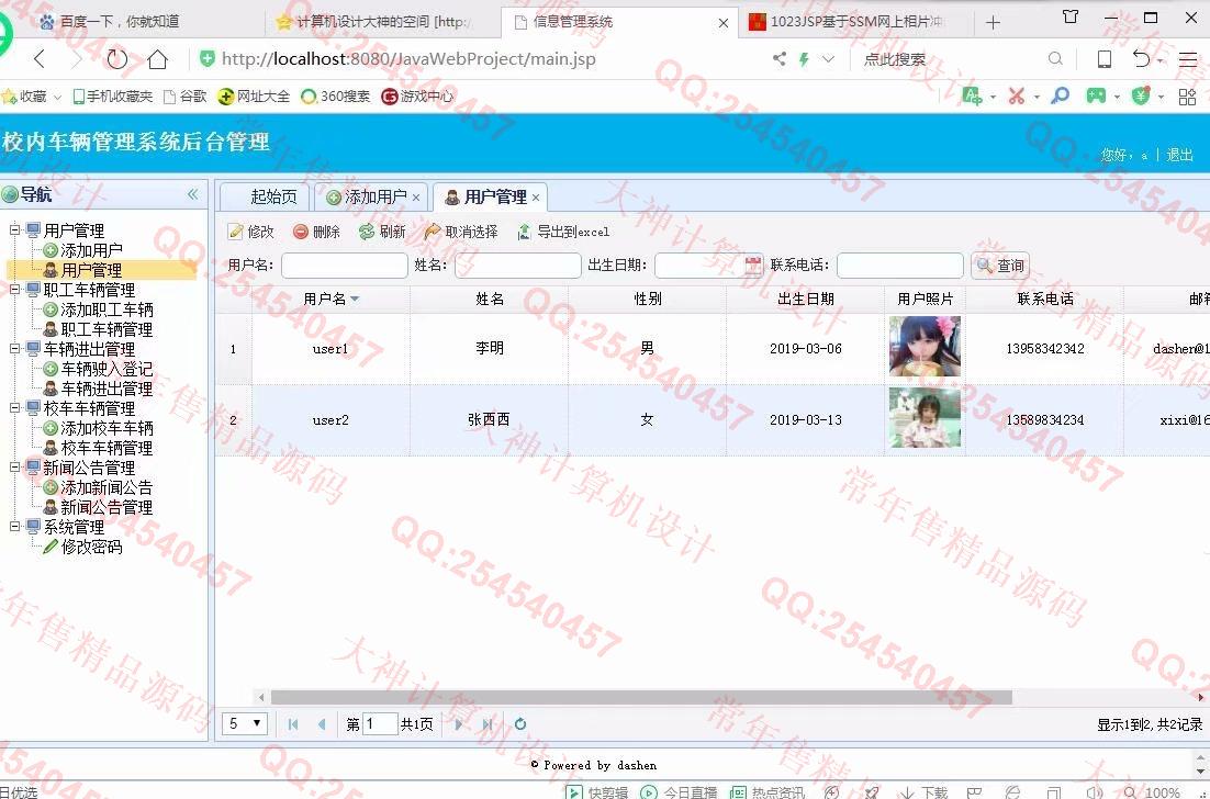 计算机源码设计实例-1024大神SSM校内车辆停车计费收费系统截图