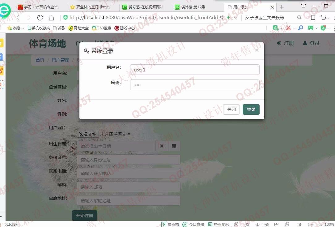 计算机源码设计实例-1025大神SSM体育场地预约使用系统截图
