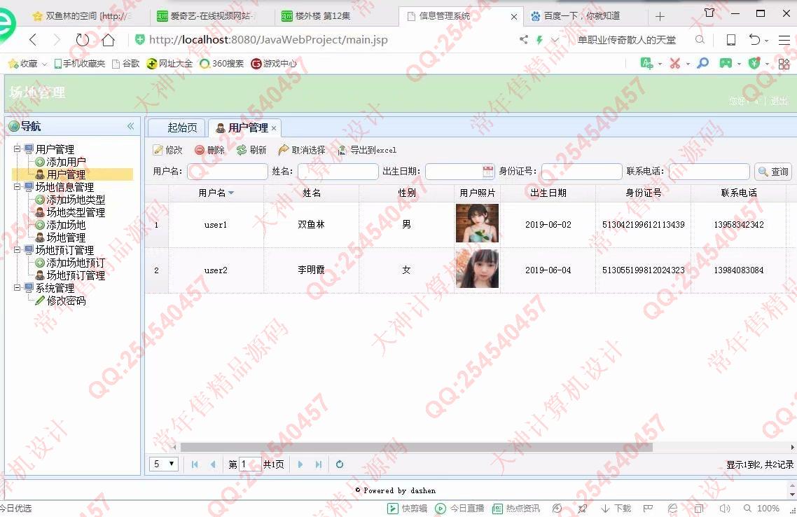 计算机源码设计实例-1025大神SSM体育场地预约使用系统截图