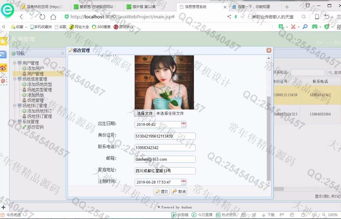计算机源码设计实例-1025大神SSM体育场地预约使用系统截图