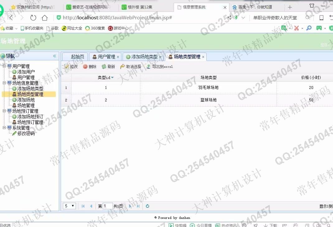 计算机源码设计实例-1025大神SSM体育场地预约使用系统截图