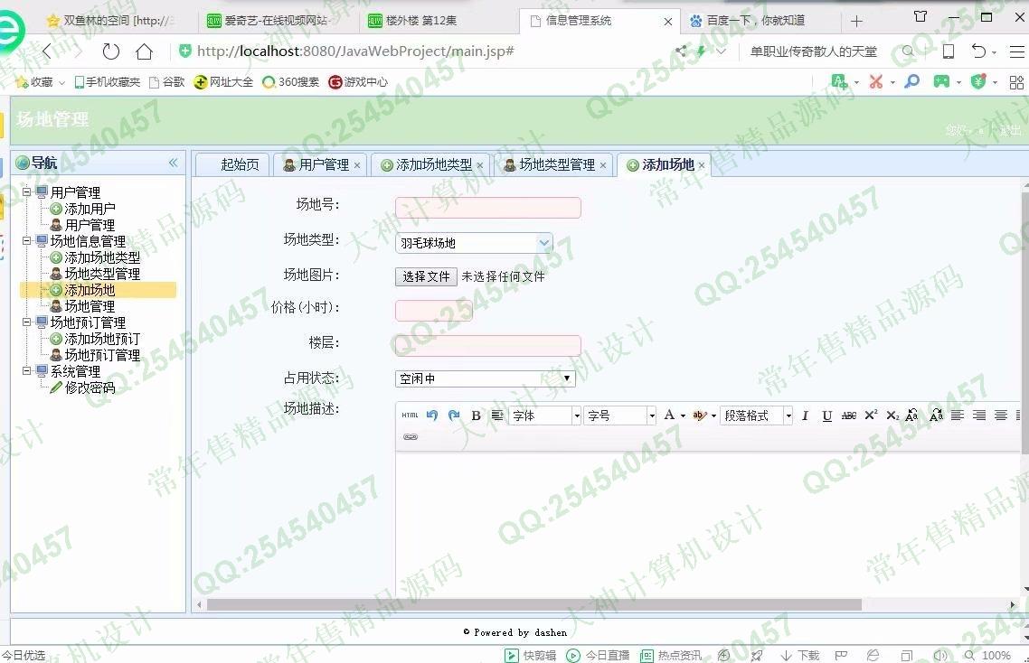 计算机源码设计实例-1025大神SSM体育场地预约使用系统截图