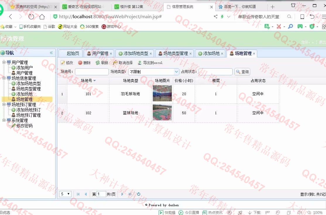 计算机源码设计实例-1025大神SSM体育场地预约使用系统截图