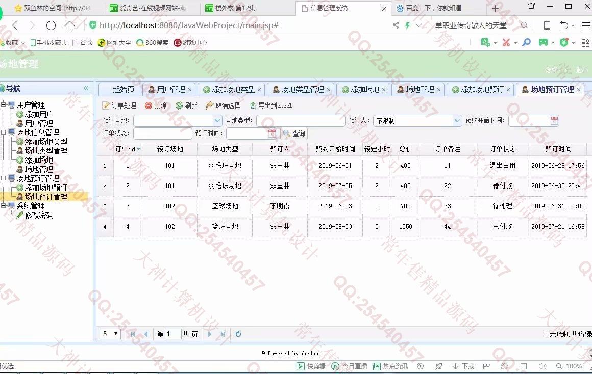 计算机源码设计实例-1025大神SSM体育场地预约使用系统截图