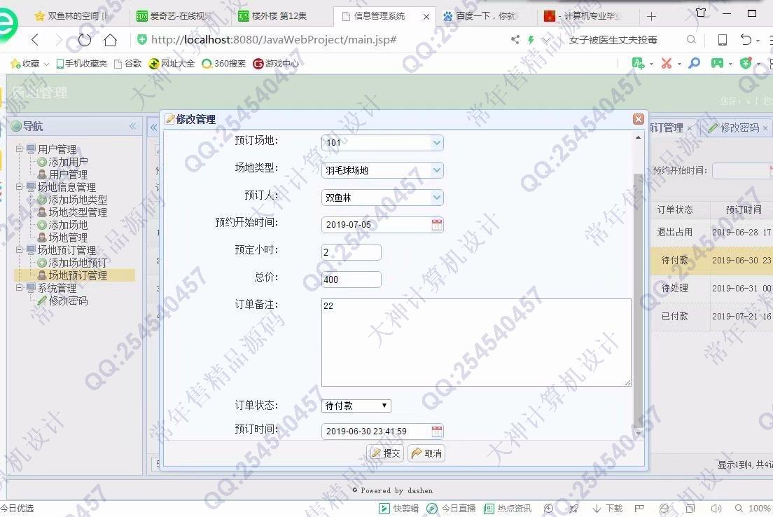 计算机源码设计实例-1025大神SSM体育场地预约使用系统截图