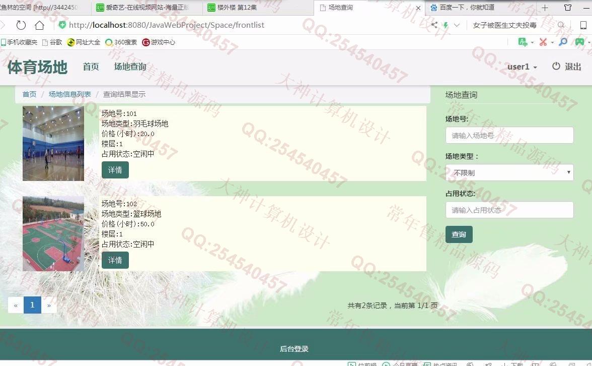 计算机源码设计实例-1025大神SSM体育场地预约使用系统截图