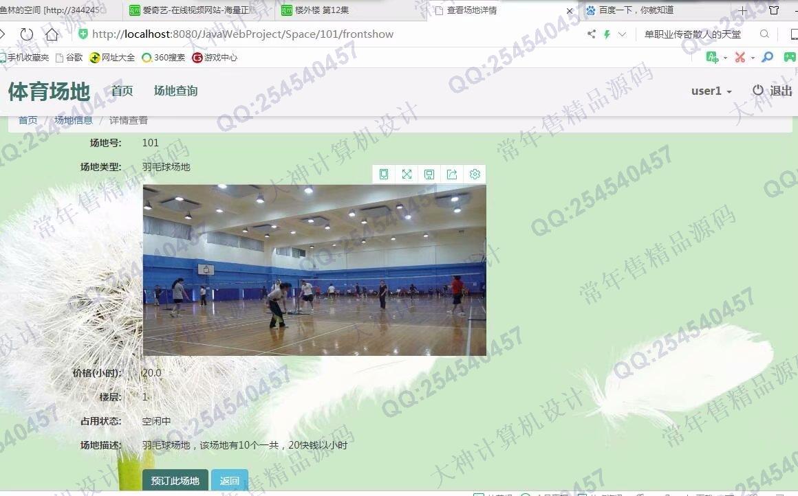 计算机源码设计实例-1025大神SSM体育场地预约使用系统截图