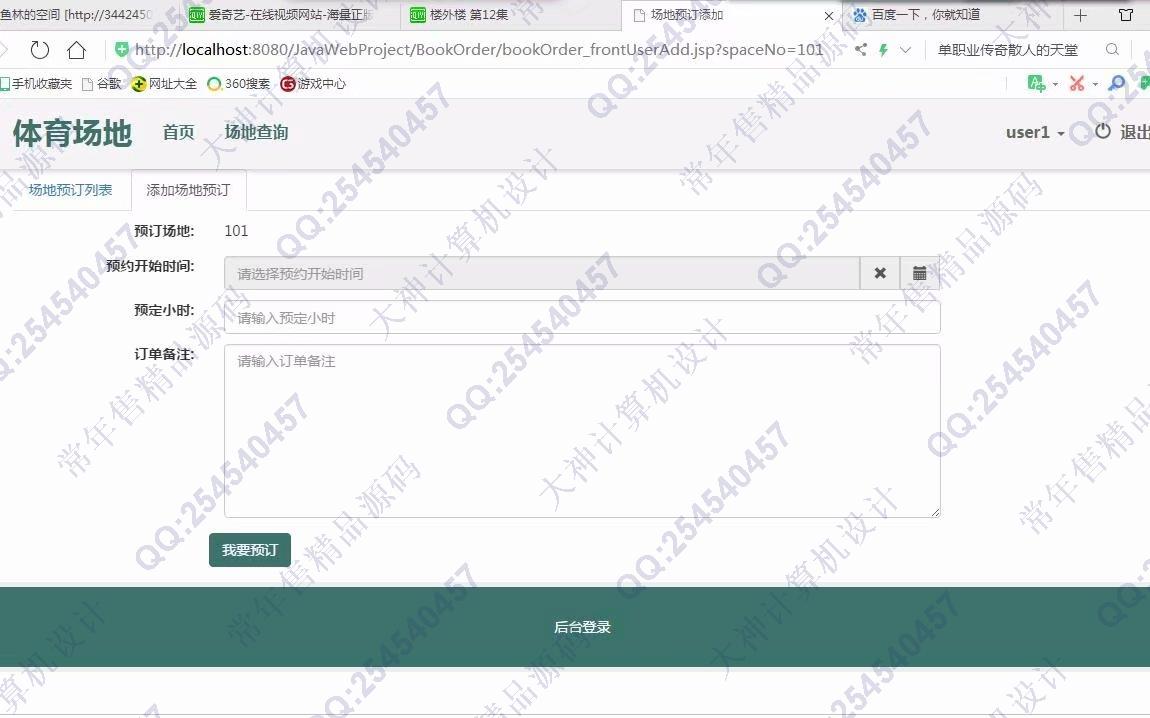 计算机源码设计实例-1025大神SSM体育场地预约使用系统截图