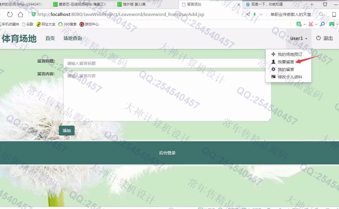 计算机源码设计实例-1025大神SSM体育场地预约使用系统截图