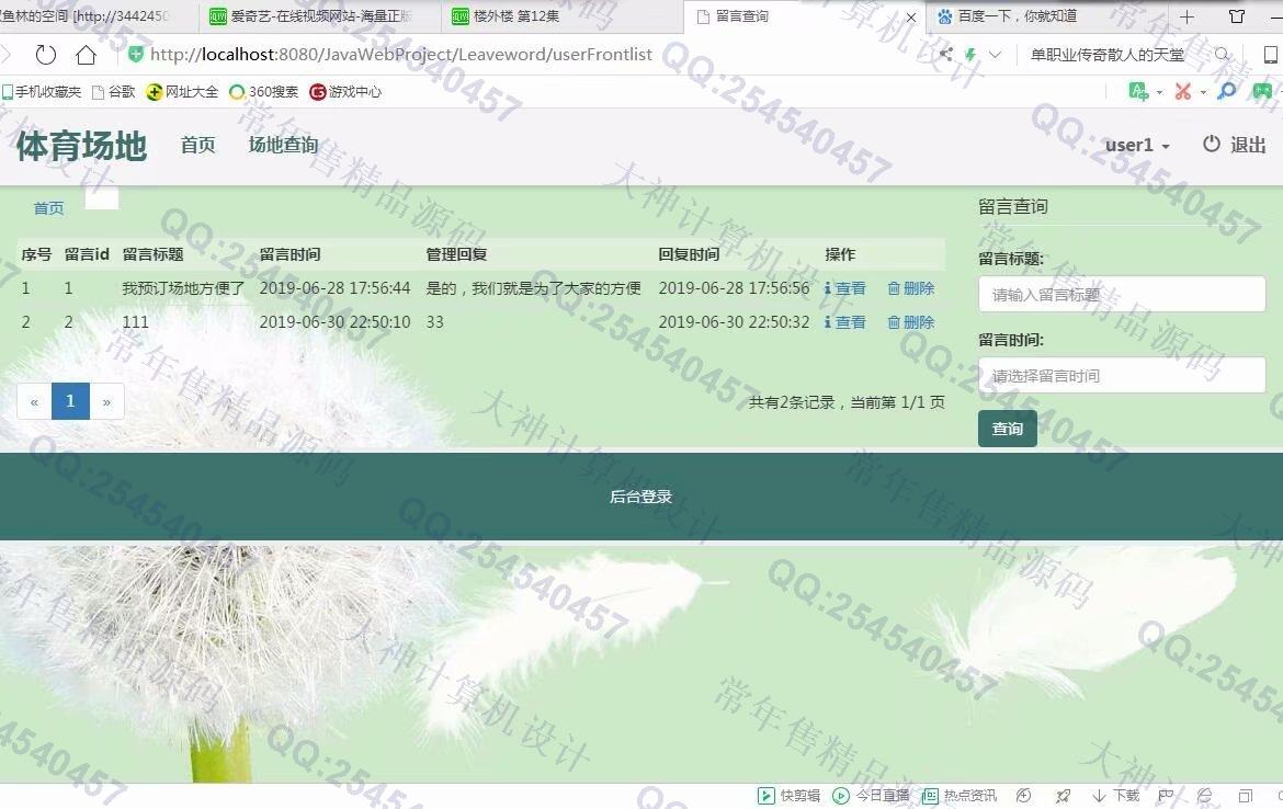 计算机源码设计实例-1025大神SSM体育场地预约使用系统截图