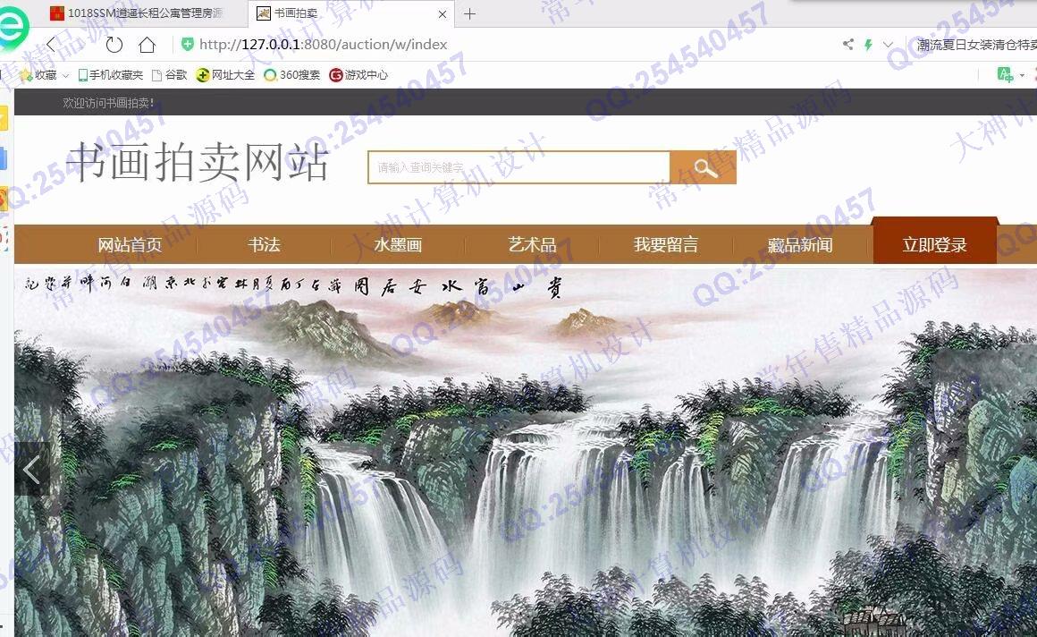 计算机源码设计实例-1027基于SSM书画拍卖网站设计截图