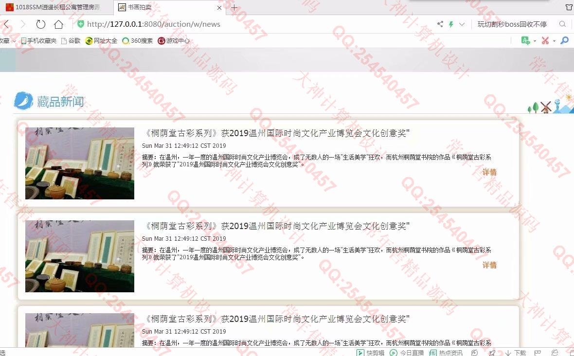 计算机源码设计实例-1027基于SSM书画拍卖网站设计截图