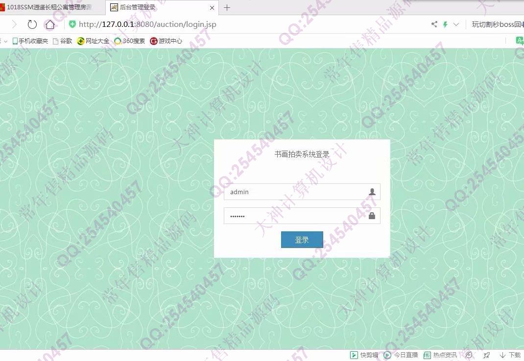 计算机源码设计实例-1027基于SSM书画拍卖网站设计截图