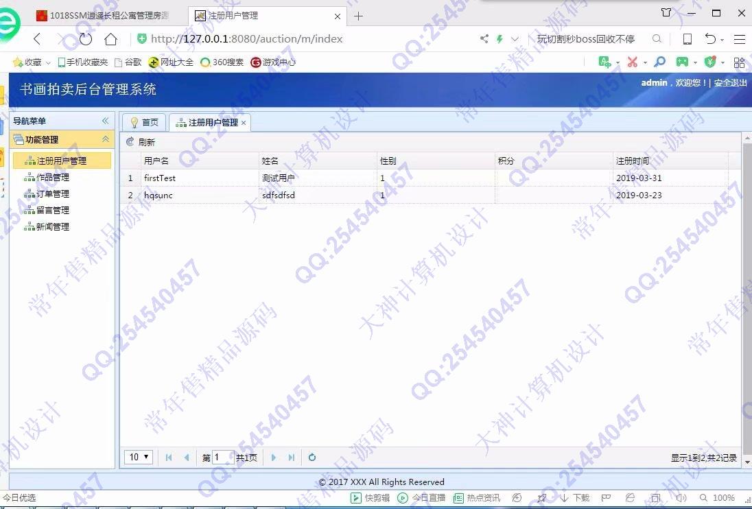 计算机源码设计实例-1027基于SSM书画拍卖网站设计截图