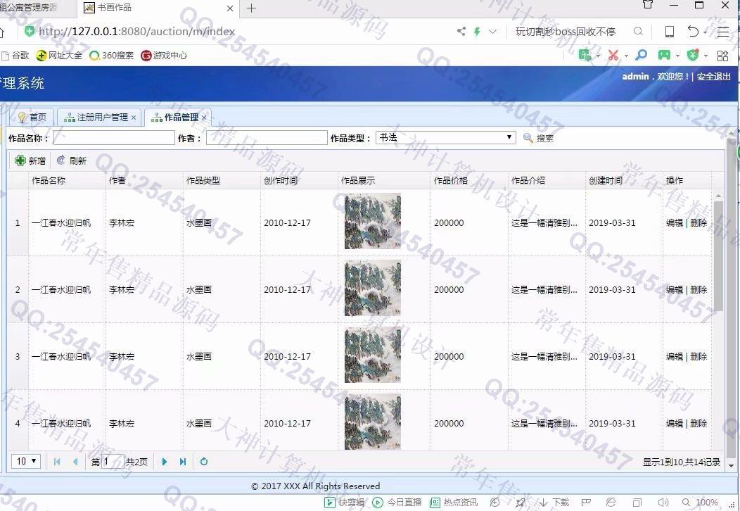 计算机源码设计实例-1027基于SSM书画拍卖网站设计截图