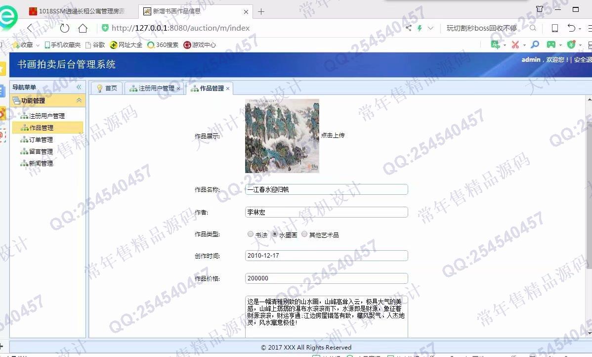 计算机源码设计实例-1027基于SSM书画拍卖网站设计截图
