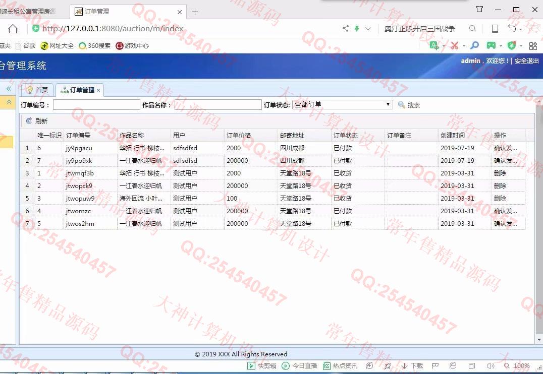 计算机源码设计实例-1027基于SSM书画拍卖网站设计截图