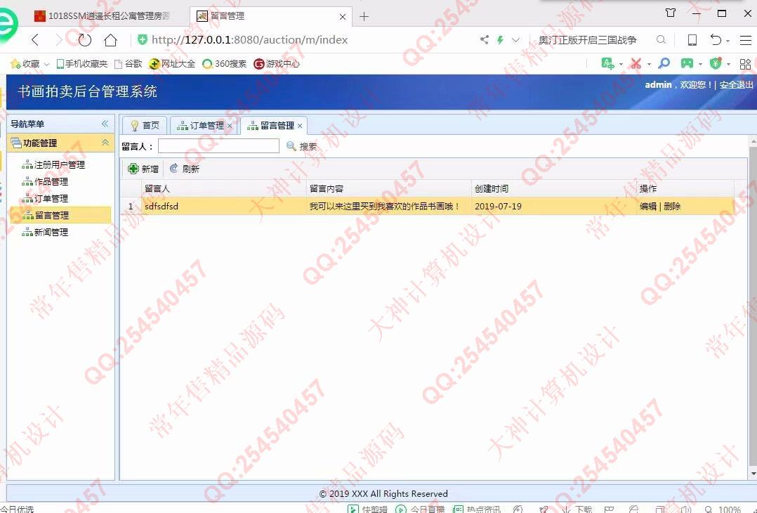 计算机源码设计实例-1027基于SSM书画拍卖网站设计截图