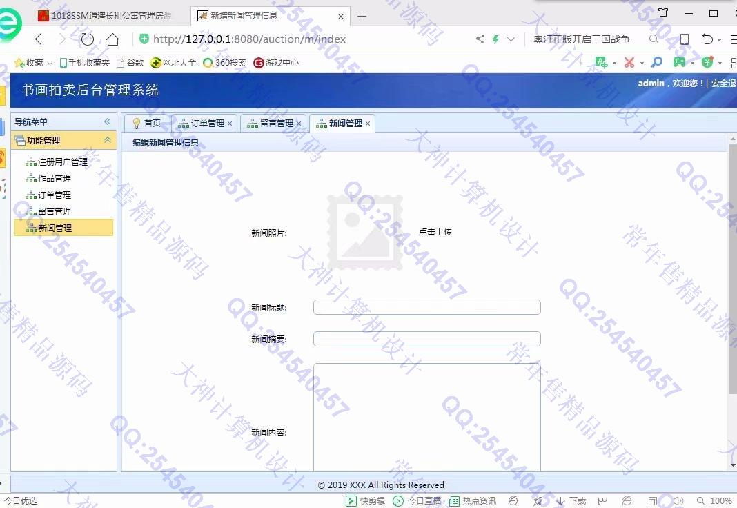 计算机源码设计实例-1027基于SSM书画拍卖网站设计截图