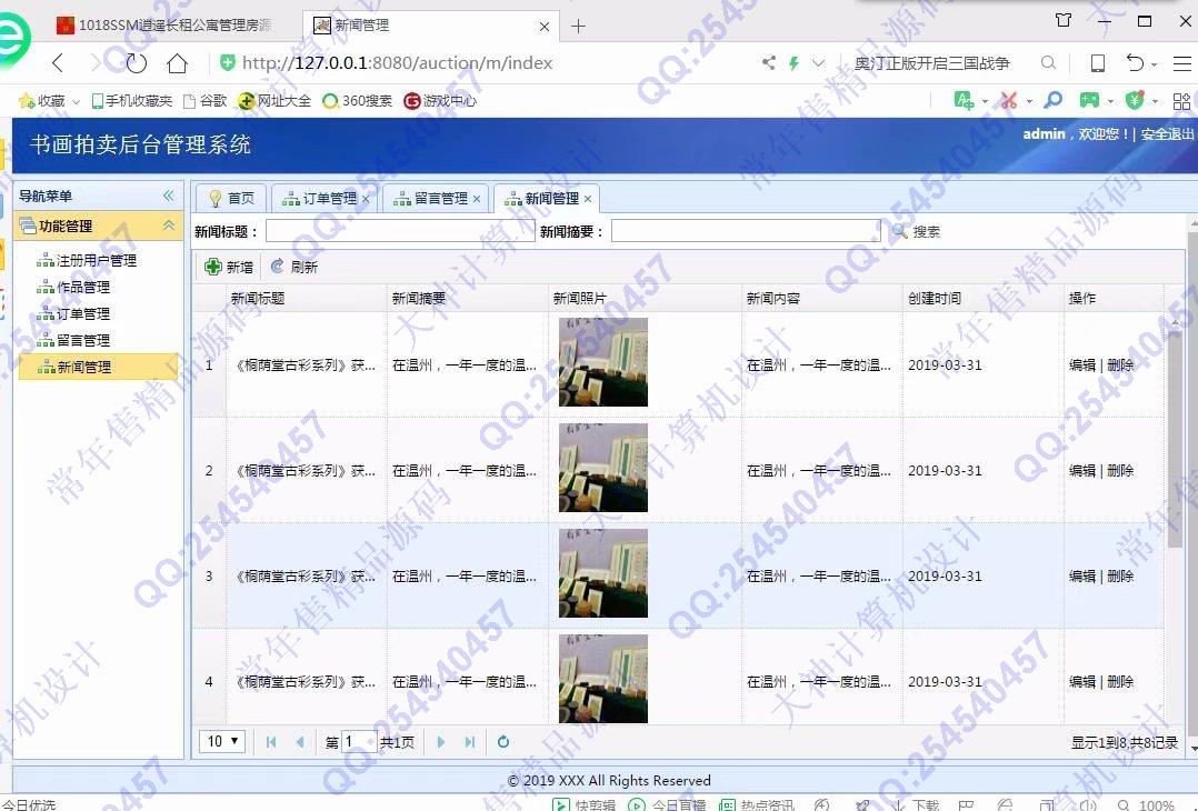 计算机源码设计实例-1027基于SSM书画拍卖网站设计截图