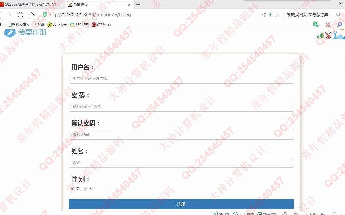 计算机源码设计实例-1027基于SSM书画拍卖网站设计截图