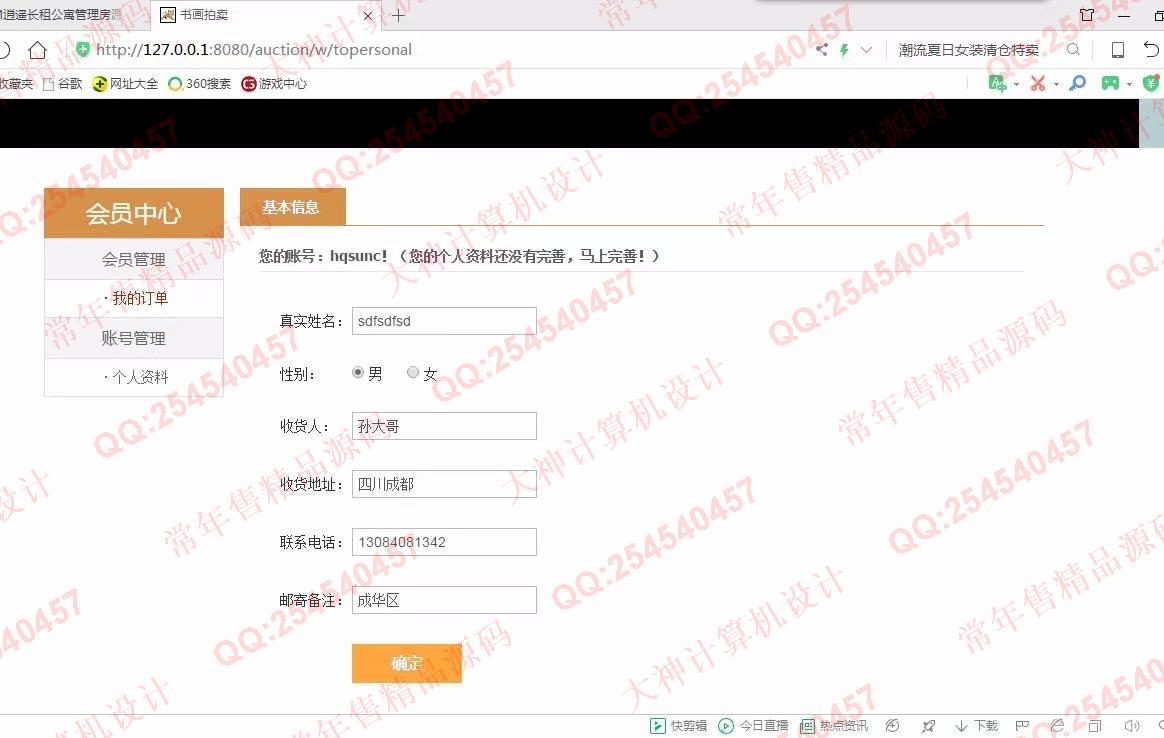 计算机源码设计实例-1027基于SSM书画拍卖网站设计截图
