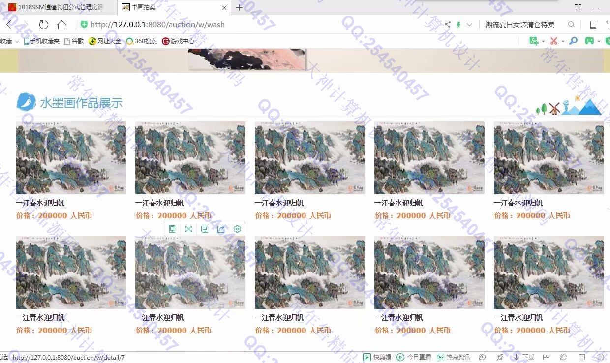 计算机源码设计实例-1027基于SSM书画拍卖网站设计截图