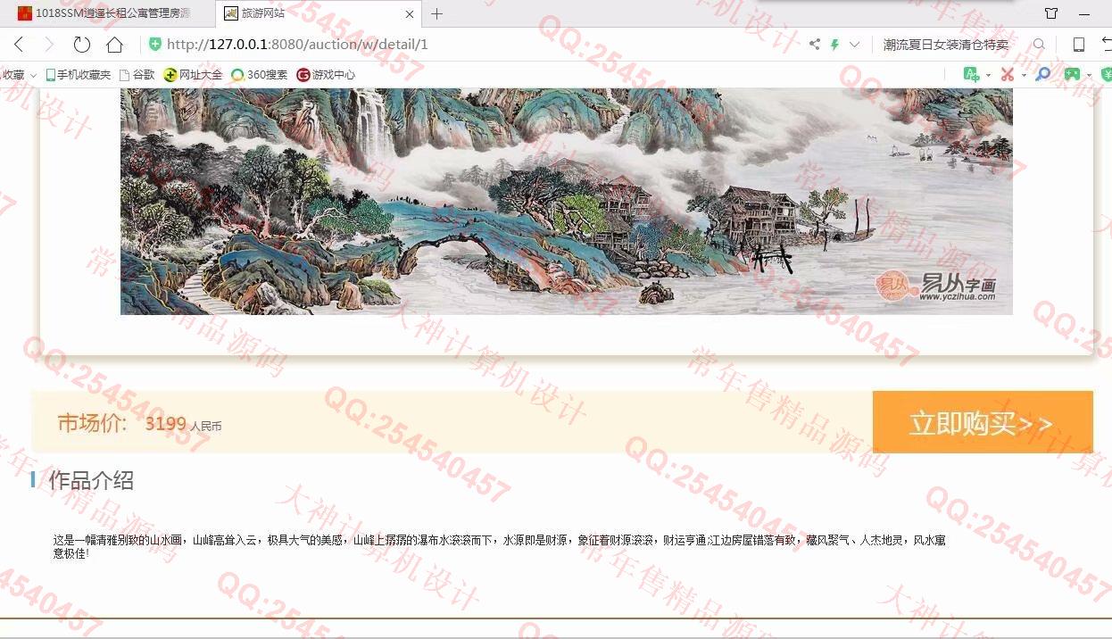 计算机源码设计实例-1027基于SSM书画拍卖网站设计截图