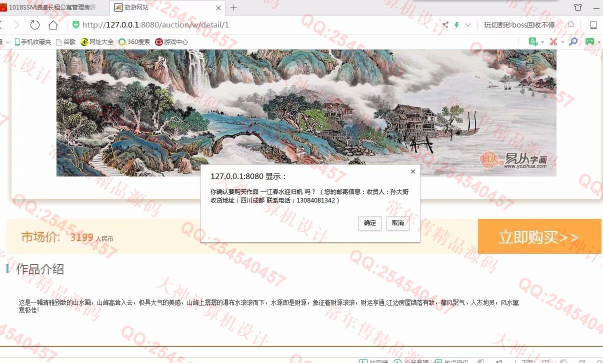 计算机源码设计实例-1027基于SSM书画拍卖网站设计截图