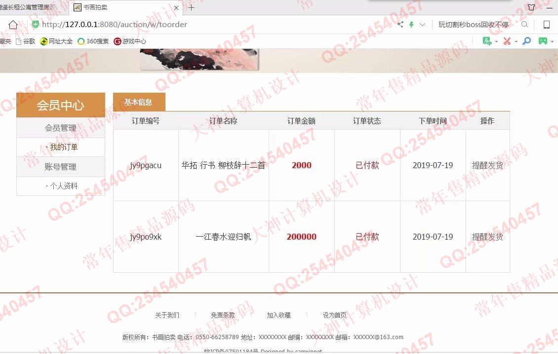 计算机源码设计实例-1027基于SSM书画拍卖网站设计截图